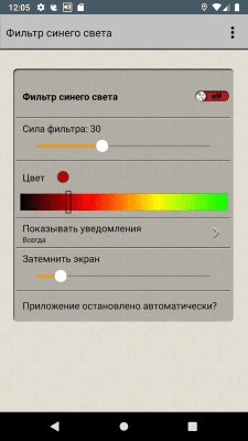 Скриншот приложения AndroidRock Фильтр синего света - №1