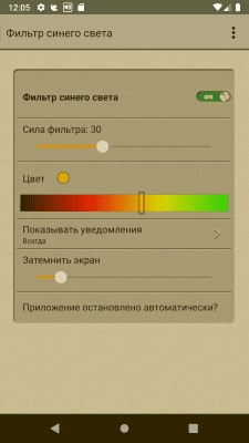 Скриншот приложения AndroidRock Фильтр синего света - №3