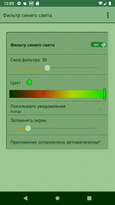 Скриншот приложения AndroidRock Фильтр синего света - №4