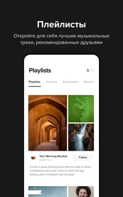 Скриншот приложения Insight Timer - Медитация - №3