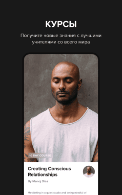 Скриншот приложения Insight Timer - Медитация - №8