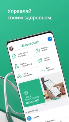 Скриншот приложения Damumed - Управляй своим здоровьем - №1