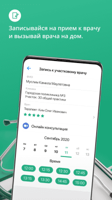 Скриншот приложения Damumed - Управляй своим здоровьем - №3