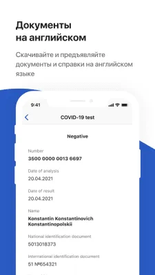 Скриншот приложения Госуслуги СТОП Коронавирус - №2