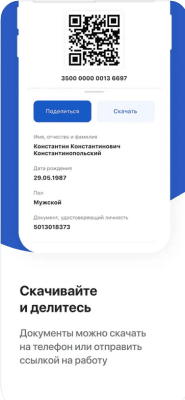 Скриншот приложения Госуслуги СТОП Коронавирус - №3