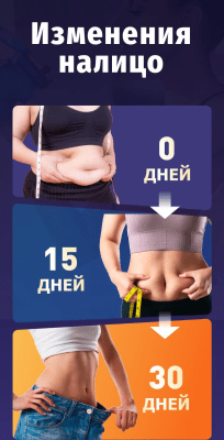Скриншот приложения Убрать жир с живота за 30 дней - №3