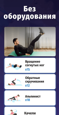 Скриншот приложения Убрать жир с живота за 30 дней - №5