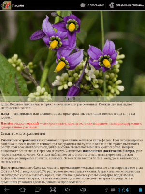 Скриншот приложения Ягоды. Справочник - №6