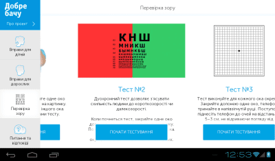 Скриншот приложения Добре Бачу HD (для планшетiв) - №4