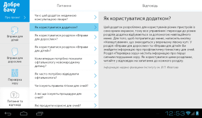 Скриншот приложения Добре Бачу HD (для планшетiв) - №5