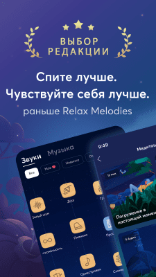 Скриншот приложения BetterSleep: Сон и Медитация - №1