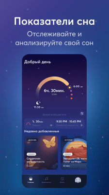 Скриншот приложения BetterSleep: Сон и Медитация - №3