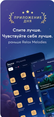 Скриншот приложения Relax Melodies - №1