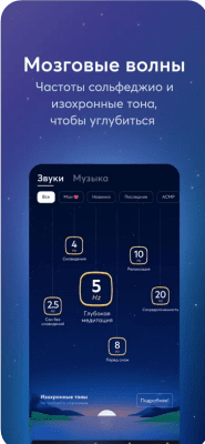 Скриншот приложения Relax Melodies - №6