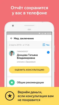 Скриншот приложения Яндекс.Здоровье — врач онлайн - №5