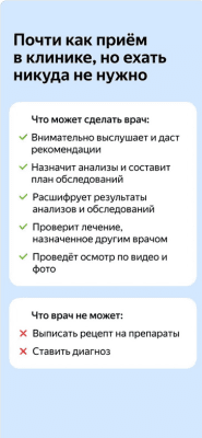 Скриншот приложения Яндекс.Здоровье: Консультации онлайн с врачом - №3
