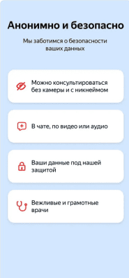 Скриншот приложения Яндекс.Здоровье: Консультации онлайн с врачом - №4