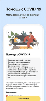 Скриншот приложения Яндекс.Здоровье: Консультации онлайн с врачом - №5