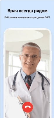 Скриншот приложения Яндекс.Здоровье: Консультации онлайн с врачом - №6