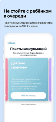 Скриншот приложения Яндекс.Здоровье: Консультации онлайн с врачом - №7
