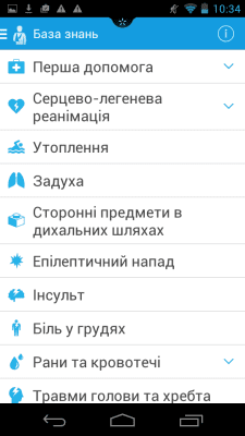 Скриншот приложения Перша мобільна допомога - №3