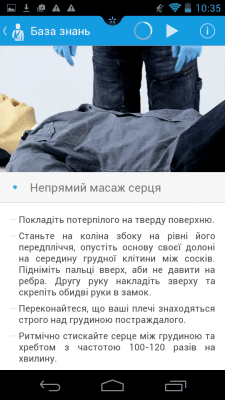 Скриншот приложения Перша мобільна допомога - №4