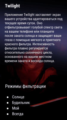 Скриншот приложения Twilight - №3