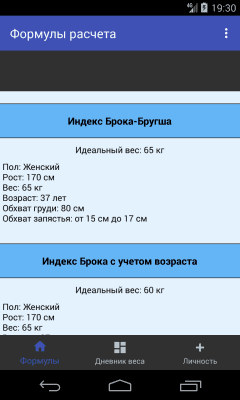 Скриншот приложения Калькулятор веса - №1