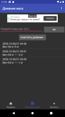 Скриншот приложения Калькулятор веса - №3