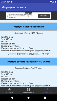 Скриншот приложения Калькулятор веса - №5