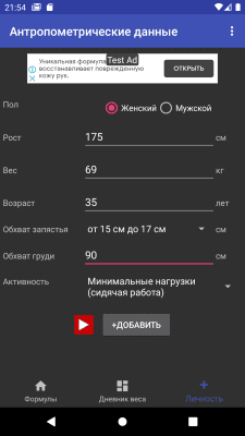 Скриншот приложения Калькулятор веса - №6