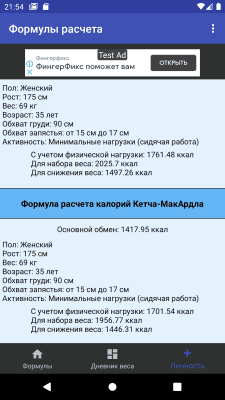 Скриншот приложения Калькулятор веса - №7