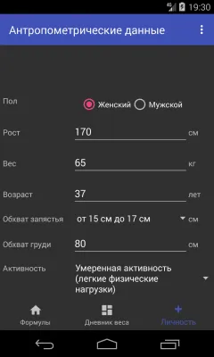 Скриншот приложения Калькулятор веса - №8