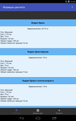 Скриншот приложения Калькулятор веса - №10