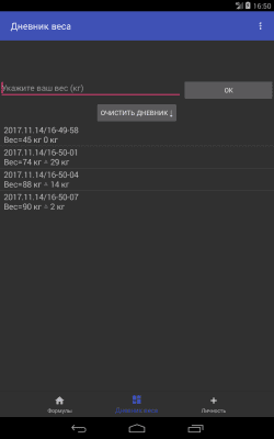 Скриншот приложения Калькулятор веса - №11