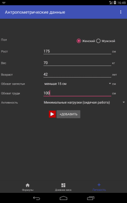 Скриншот приложения Калькулятор веса - №12