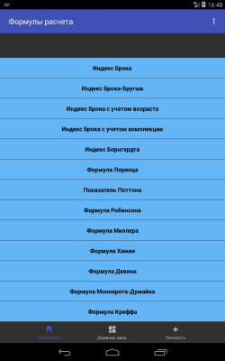 Скриншот приложения Калькулятор веса - №13