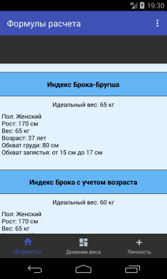 Скриншот приложения Калькулятор веса - №14