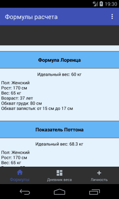 Скриншот приложения Калькулятор веса - №15