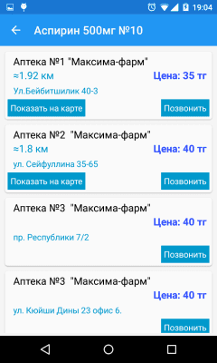 Скриншот приложения Поиск по аптекам Астаны - №4