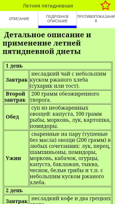 Скриншот приложения Каталог диет - №3