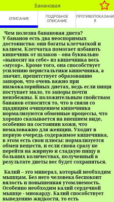 Скриншот приложения Каталог диет - №4