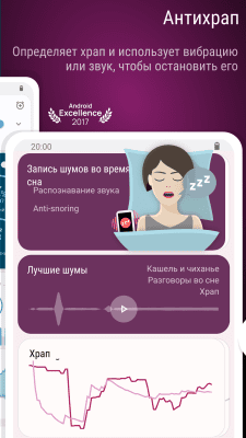 Скриншот приложения Sleep as Android - №2