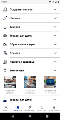 Скриншот приложения Роскачество - №2