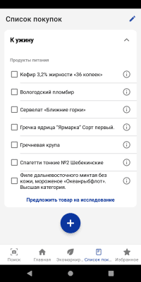 Скриншот приложения Роскачество - №4