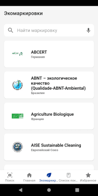Скриншот приложения Роскачество - №5