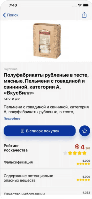 Скриншот приложения Роскачество - №3