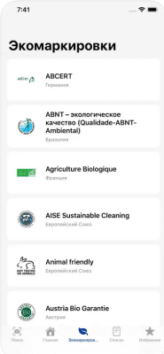 Скриншот приложения Роскачество - №4