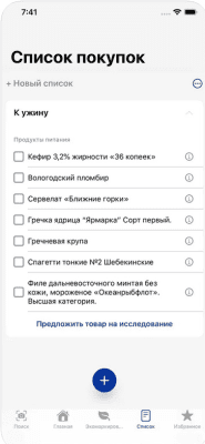 Скриншот приложения Роскачество - №5