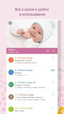 Скриншот приложения Baby Tracker - №1